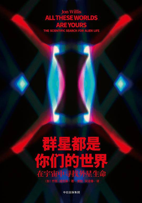 群星都是你们的世界