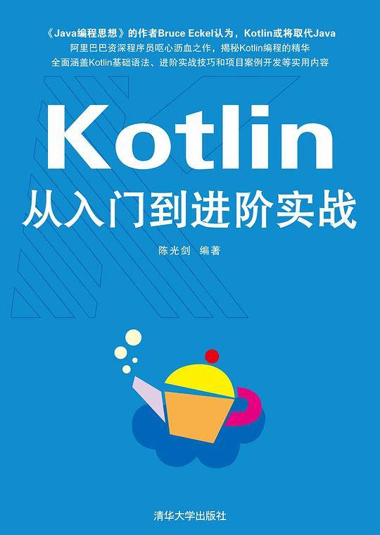Kotlin从入门到进阶实战