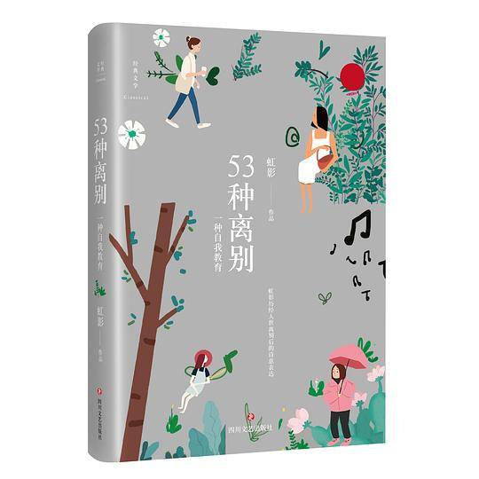 53种离别