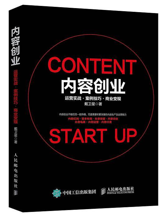 内容创业