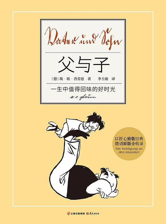 千寻经典・父与子