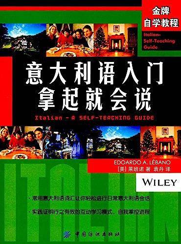 意大利语入门