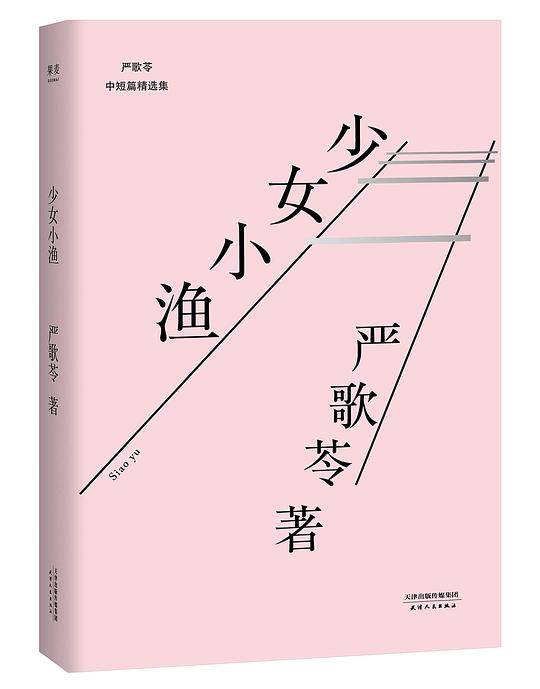 少女小渔
