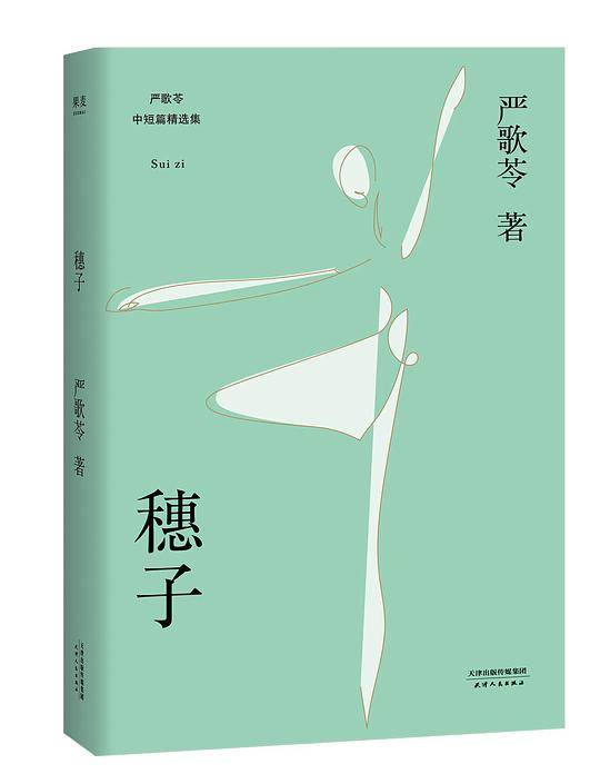 穗子