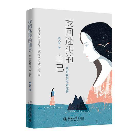 找回迷失的自己