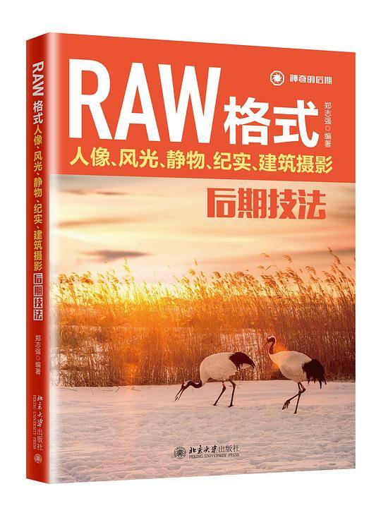 RAW格式摄影后期技法