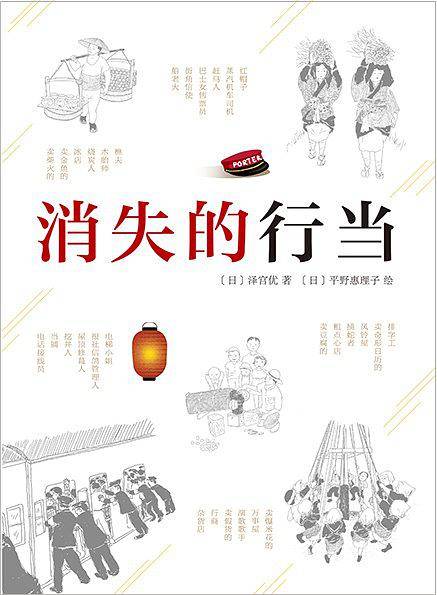消失的行当