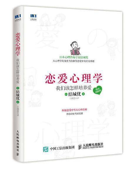 恋爱心理学