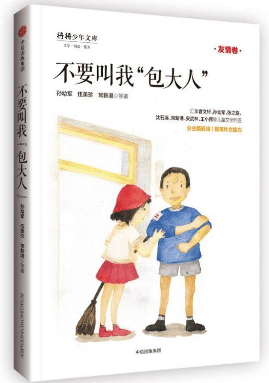 “少年天下”系列：不要叫我“包大人”
