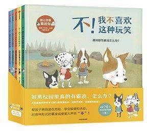 别让伤害靠近你