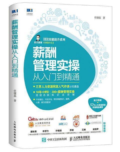 薪酬管理实操从入门到精通