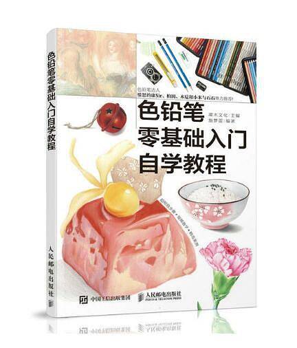 色铅笔零基础入门自学教程