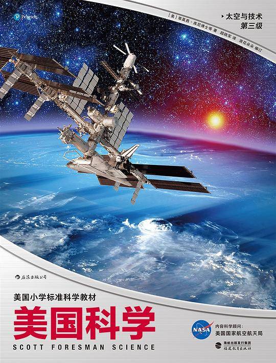 美国科学・太空与技术・第三级