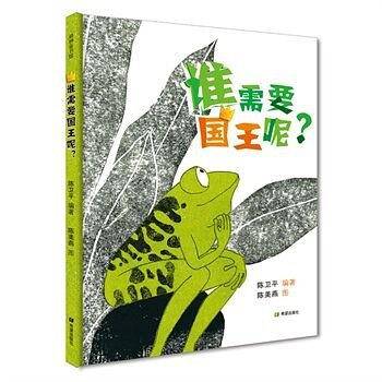 谁需要国王呢？