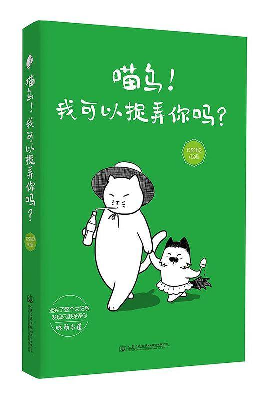 喵乌！我可以捉弄你吗？