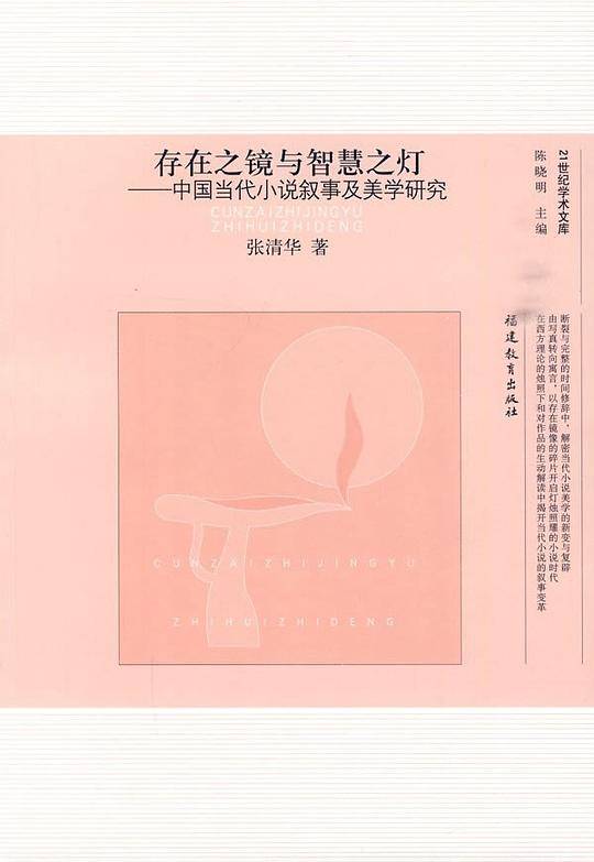 存在之镜与智慧之灯