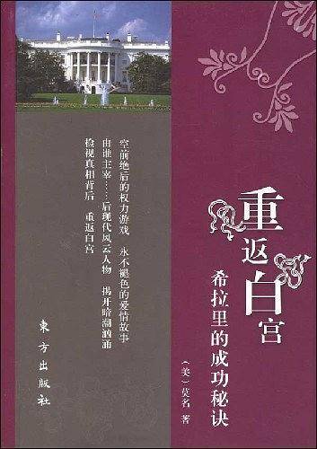 重返白宫
