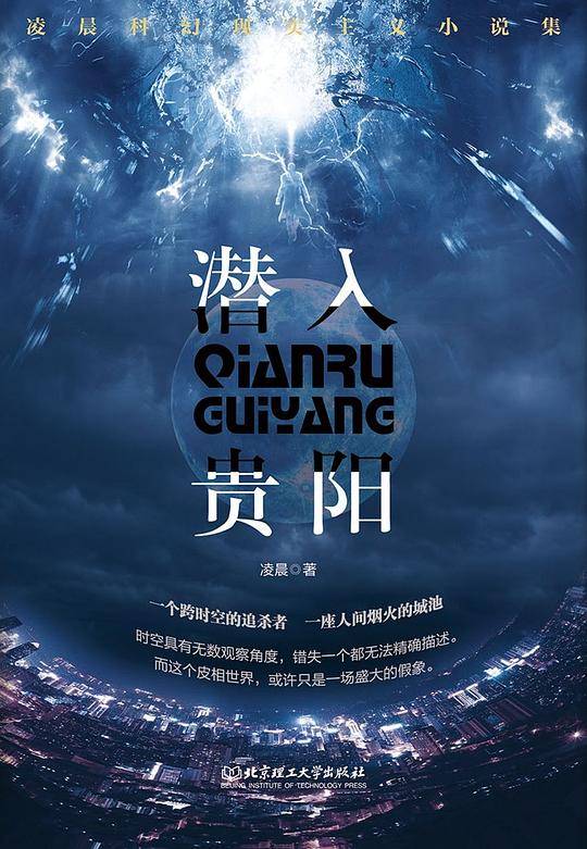 潜入贵阳
