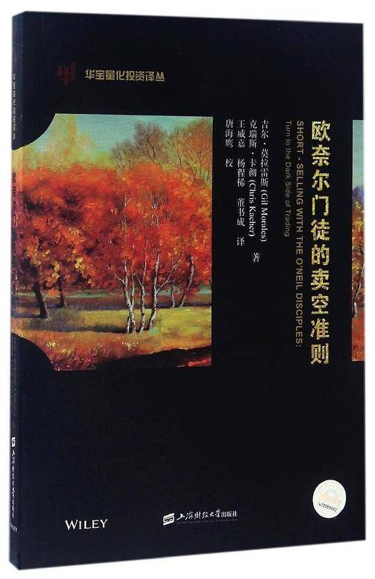 欧奈尔门徒的卖空准则