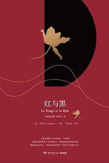 红与黑