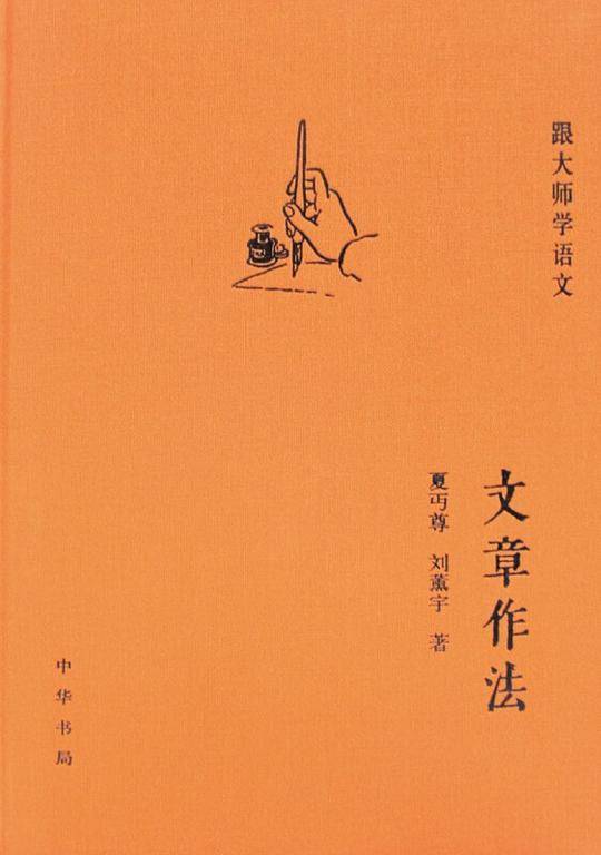 文章作法--跟大师学语文