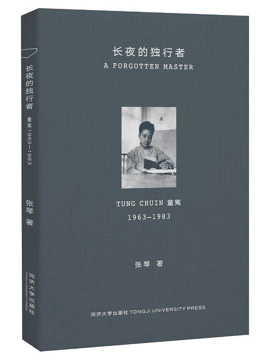长夜的独行者