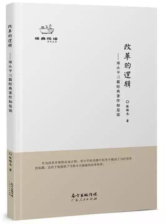 改革的逻辑