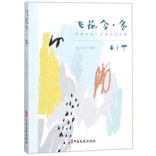 飞花令冬