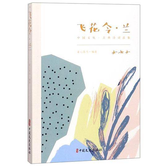 飞花令・兰