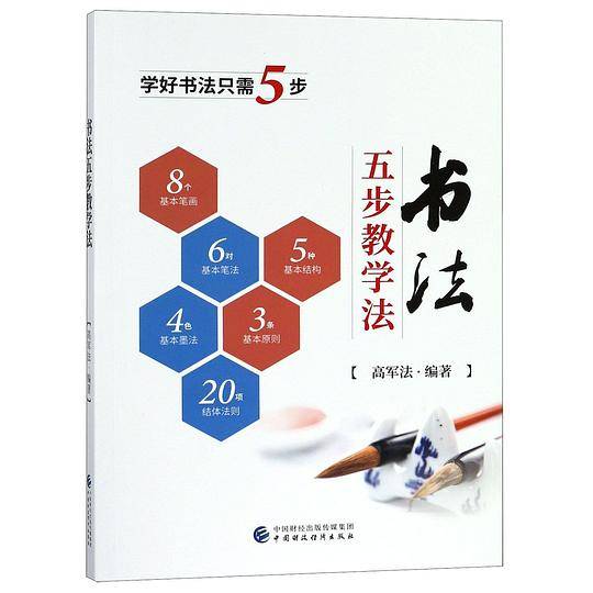 书法五步教学法