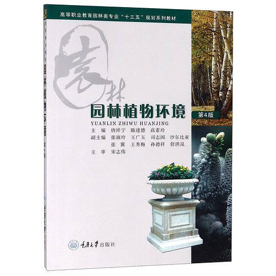 园林植物环境