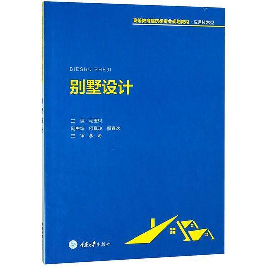 别墅设计