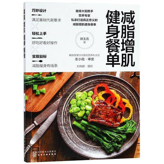 减脂增肌健身餐单