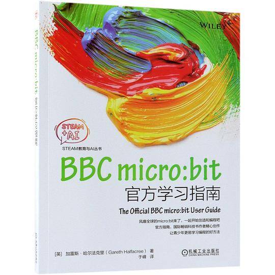 BBCmicro:bit官方学习指南/STEAM教育与AI丛书