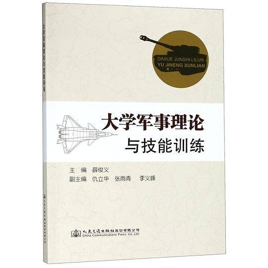 大学军事理论与技能训练