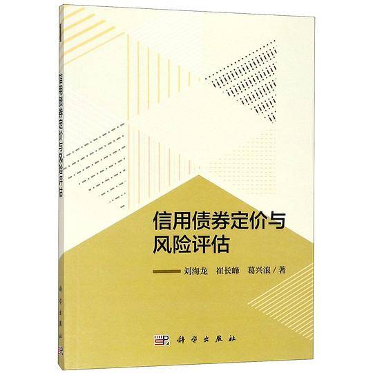 信用债券定价与风险评估