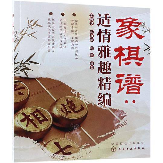 象棋谱--适情雅趣精编
