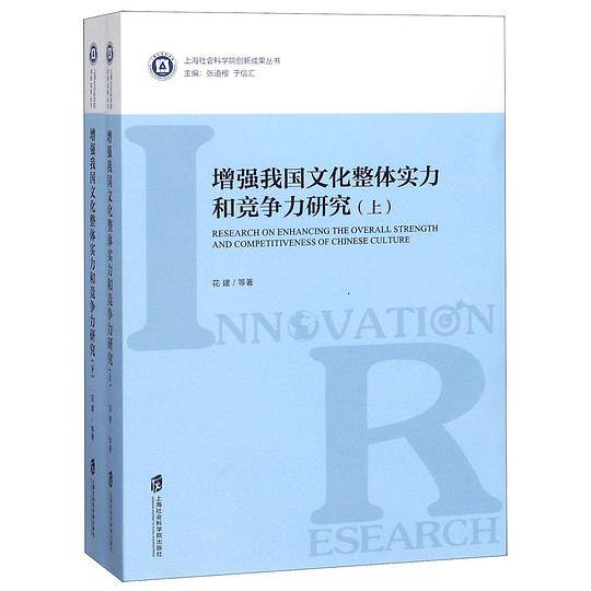 增强我国文化整体实力和竞争力研究
