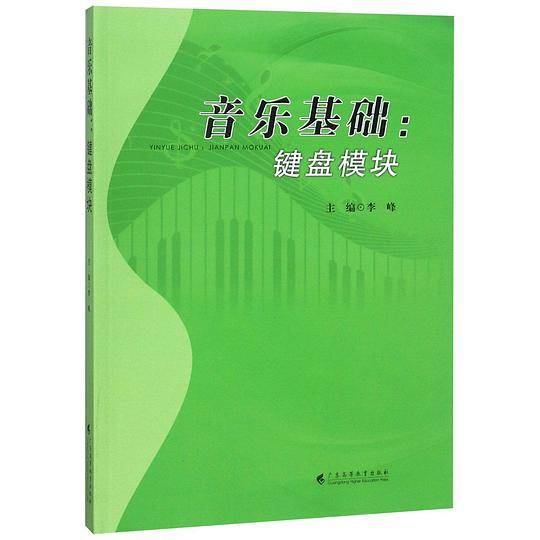 音乐基础--键盘模块