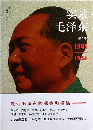 实录毛泽东3