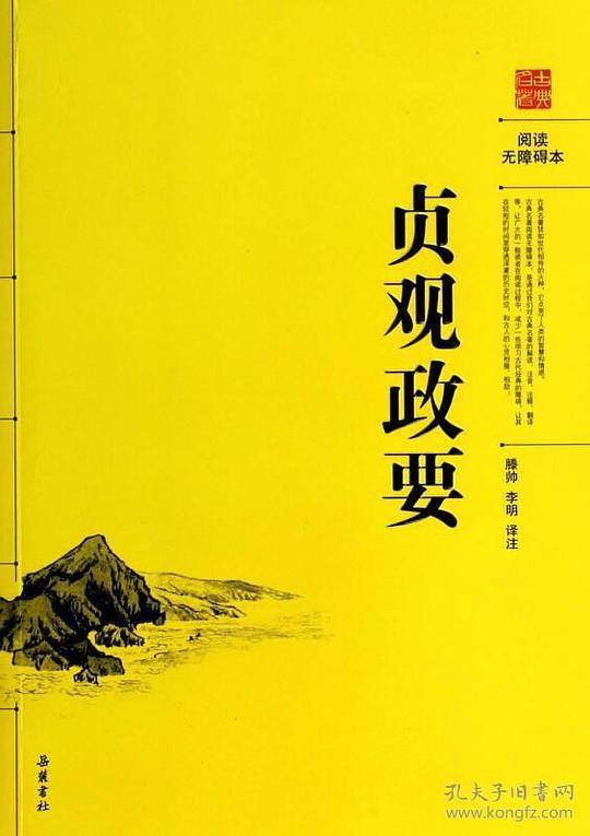 阅读无障碍:贞观政要