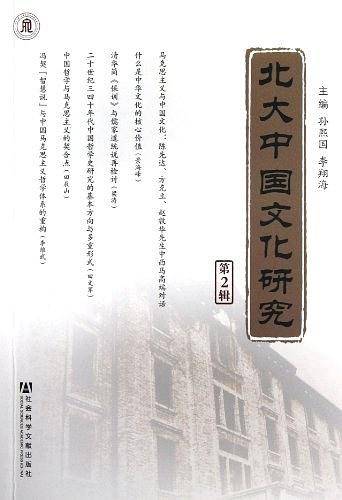 北大中国文化研究