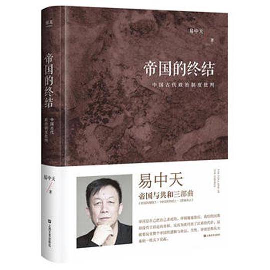 帝国的终结