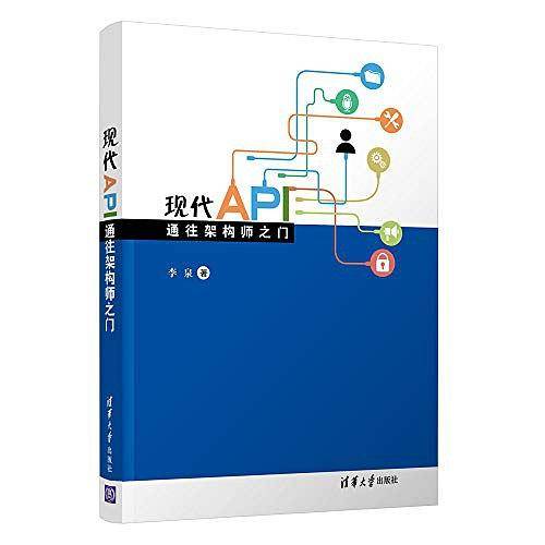 现代API