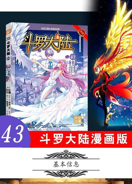 斗罗大陆43
