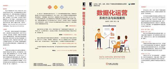 数据化运营