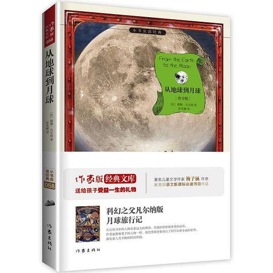 从地球到月球