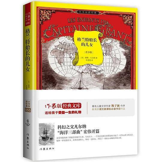 格兰特船长的儿女