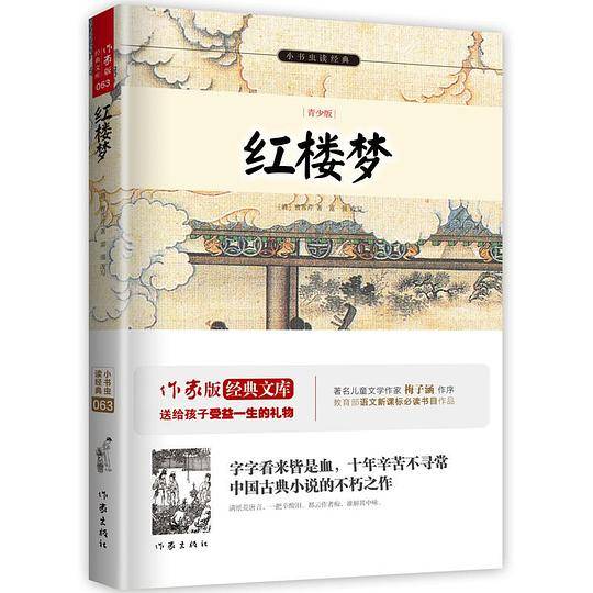 红楼梦