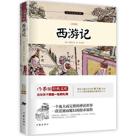 西游记